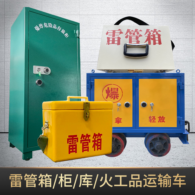 南江危险品存放柜使用注意事项全解析