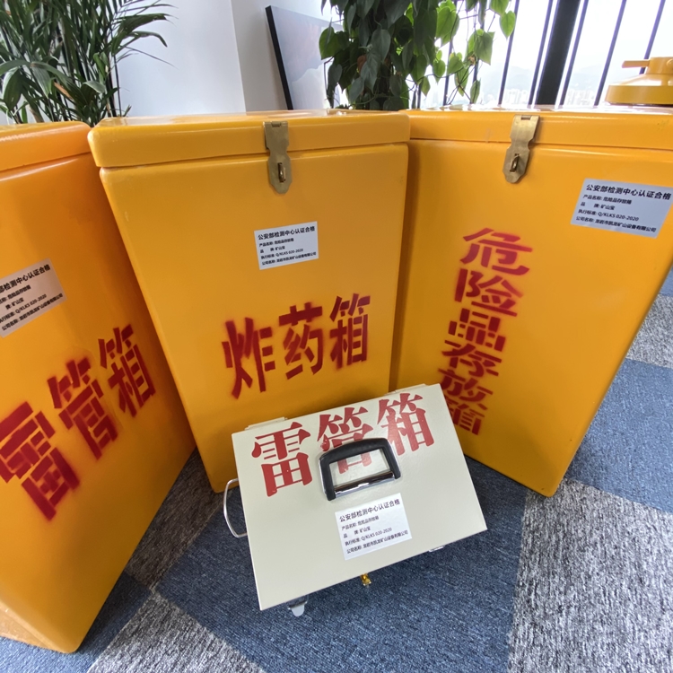 南江火工品存放箱 手提式雷管炸药箱的材质特性与标准规格解析