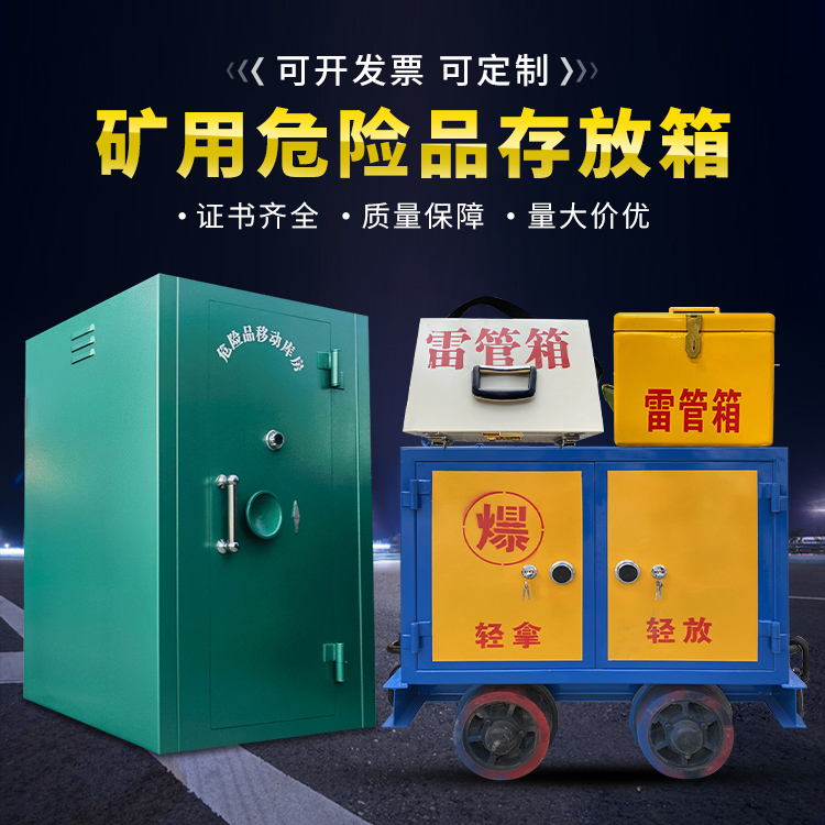 南江移动式火工品箱 危险品存放柜的结构设计与防爆机理探析